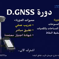 DGNSS • تدريب عملي • بعقوبة