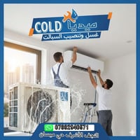 النجف حي ميسان • غسيل سبلت • شحن غاز R22/R410