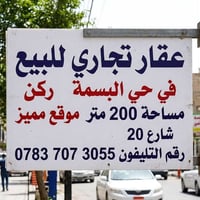 حي البسمة • مكتب تجاري • ٢٠٠م