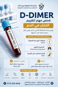 القاسم • مجمع دجلة الطبي • د. مريم خالد
