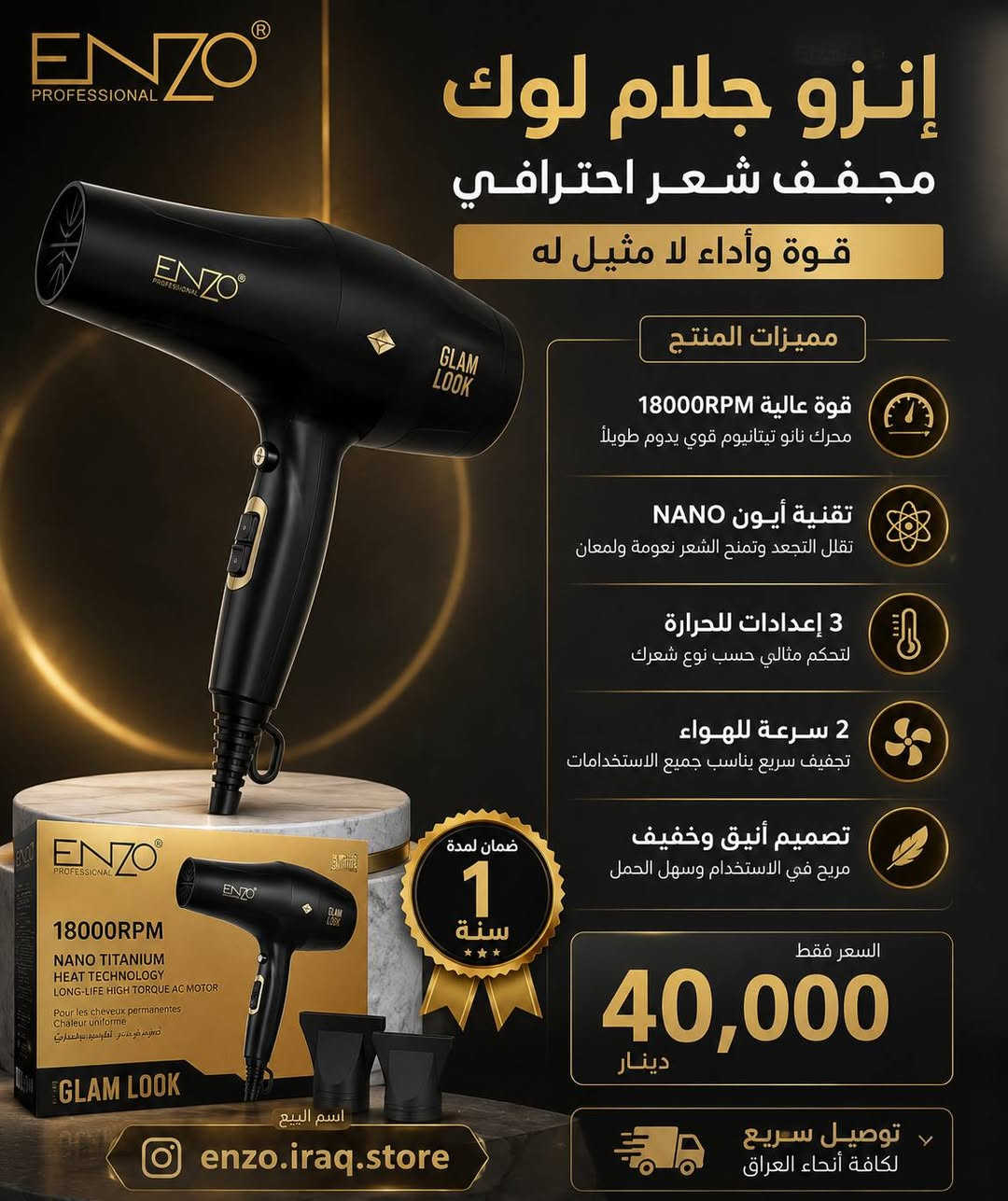 ✨ نبذة تسويقية جذابة:

مع مجفف الشعر الاحترافي من ENZO، احصل على تجربة تصفيف بمستوى الصالونات في منزلك. يتميز بمحرك قوي وتقنية الأيونات التي تساعد على تجفيف الشعر بسرعة، مع تقليل الهيشان والحفاظ على نعومة ولمعان الشعر. تصميمه الأنيق وخفة وزنه يجعلان استخدامه مريحًا، كما يوفر درجات حرارة وسرعات متعددة تناسب جميع أنواع الشعر.

🌟 اختيار مثالي لكل من يبحث عن القوة، الجودة، والأداء الاحترافي من علامة ENZO الموثوقة.


**إذا كنت صاحب هذا الإعلان وتريد حذفه لأي سبب، رجاءا أرسل رسالة إلى الدعم الفني**