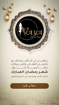 رمضان • تهنئة • اكسسوارات شخصية