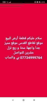 أرض • تقاطع القدس • للبيع