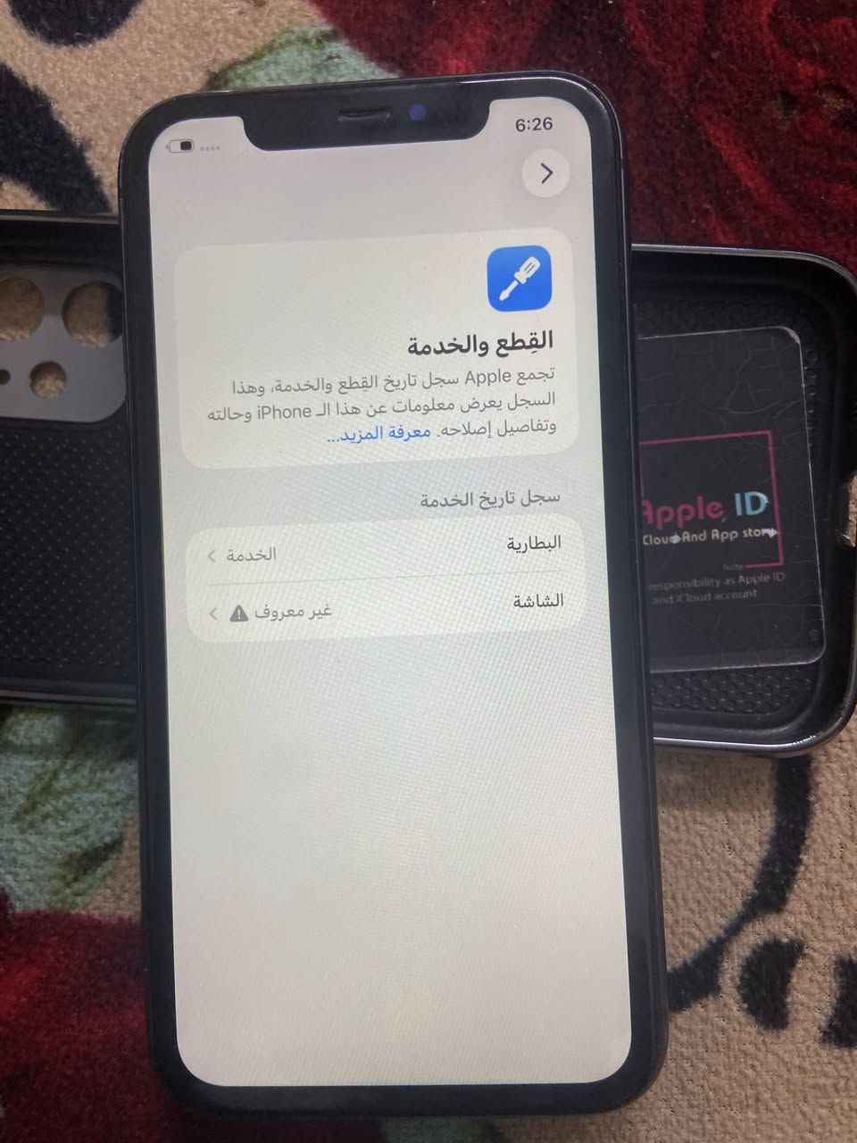 ايفون11
مبدل شاشه اصليه ثلاث خيارات 
بطاريه73
ذاكره64
سعر170
عنوان تكريت
 رقم***********
