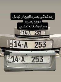 بصرة • اكسسوارات سيارات