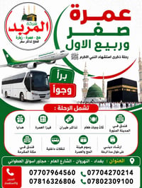 ••• أحجز مقعدك مع شركة المربدللسفر والسياحة •••                     《 ...