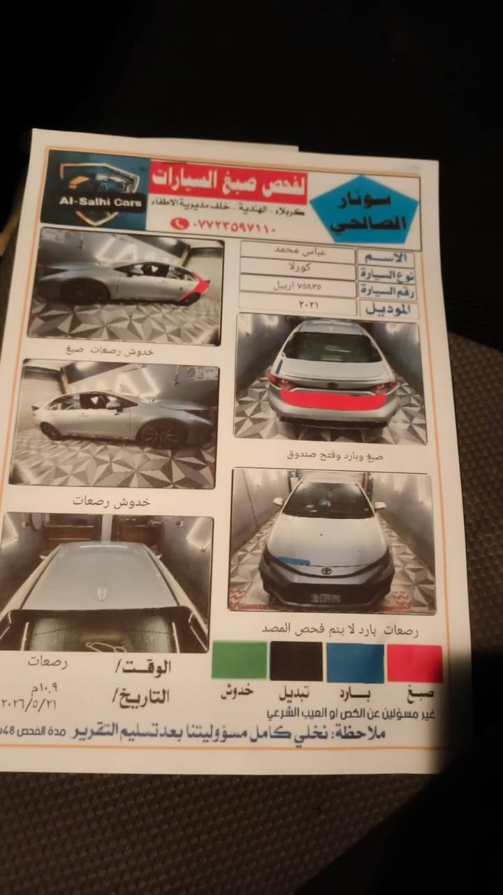 السلام عليكم كورلا للبيع موديل2021 مواصفات إس اي بيها جاملغ خلفي  بدون ايرباك صور الحادث مرفقه رقم أربيل تريد تحويل أو وكاله سونار بالمنشور
السعر 133 رقم ***********
***********
