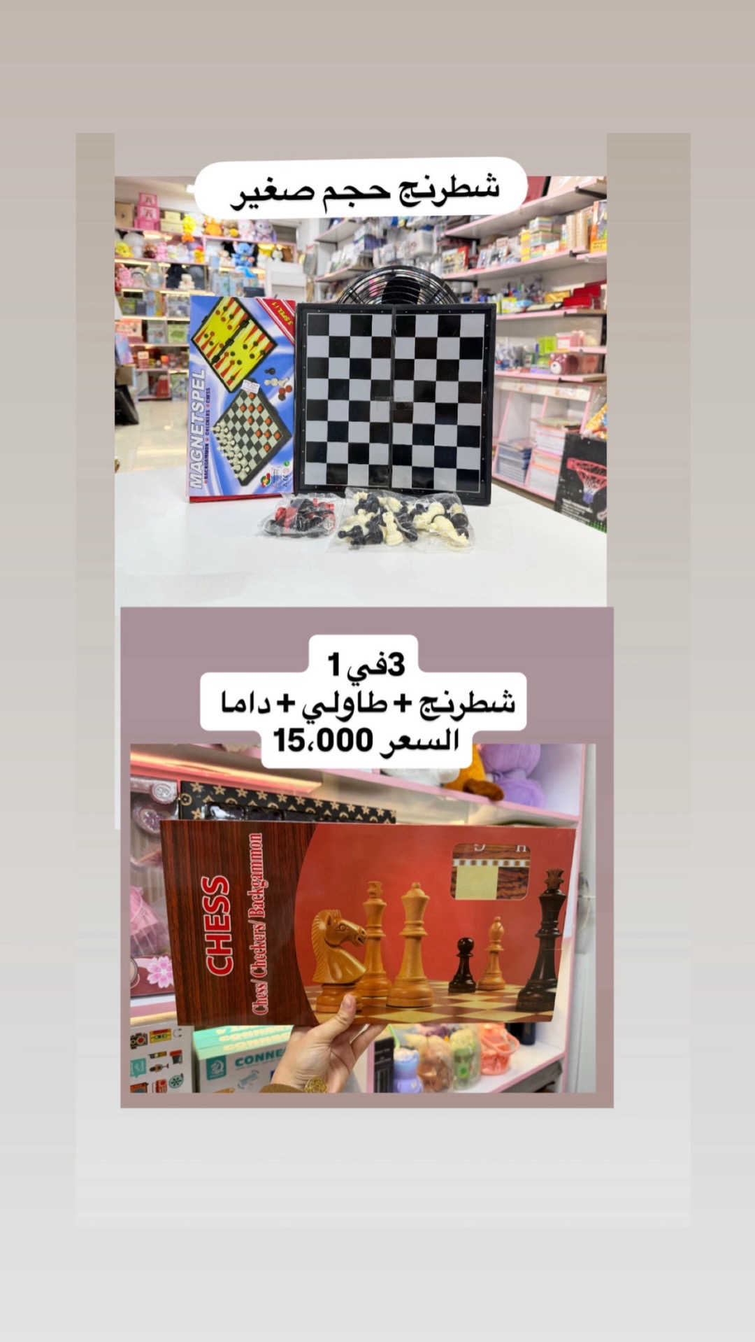 ❌❌ فقط مفرد لا يوجد جملة ❌❌ مجموعة جديدة من الالعاب الجماعية 🔥🔥🔥 مناسبة لجميع الاعمار 🤩🤩🤩 📍العنوان :  بغداد-السيدية-شارع الضباط- مقابيل كلشي  وكلاشي- مجاور مكتب نزار للعقار داخل الفرع  🤳للاستفسار الاتصال على الرقم *********** 🚚تتوفر خدمة توصيل  5000 لجميع محافظات العراق
