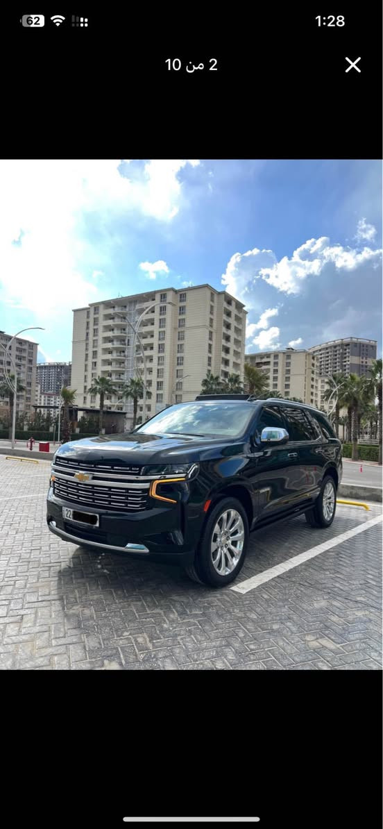 تاهو بريمير2024 مكفولة ماشية85الف km فقط

تاهو بريمير موديل2024 وكالة المنصور الضمان 
سيارة جديدة بعدها على وضع الشركة بحالة الزيرو
فول مواصفات 1/1 اعلى فئة بالتاهو خليجي
 علامه سوده بانوراما  جكات 
داتا شو 
٤ كامرات 
رادارات 
نقاط عمياء 
جنطه كهرباء 
بصمه 
بصمه ابواب
تشغيل عن بعد
ويل 24 اصلي
كشن تدفئه تبريد 
شحن وايرليس
ثلاجه 
بيها هوايه مواصفات معروفه بهذا الموديل 
السياره خليجي وكاله بدون حادث بدون صبغ كير ومكينه بحاله الوكاله
سيارة استخدام شخصي ماشية 85 الف كيلومتر فقط مكفولة كفالة عامة
رقم اربيل الجديد هزة جديدة سنوية  تحويل مباشر
السعر مناسب 650$ وبيها مجال
مكان السيارة اربيل
 الاتصال محمد البرزنجي *********** أربيل, العراق
