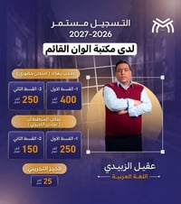 عقيل الزبيدي • دورة إلكترونية • مكتبة الوان
