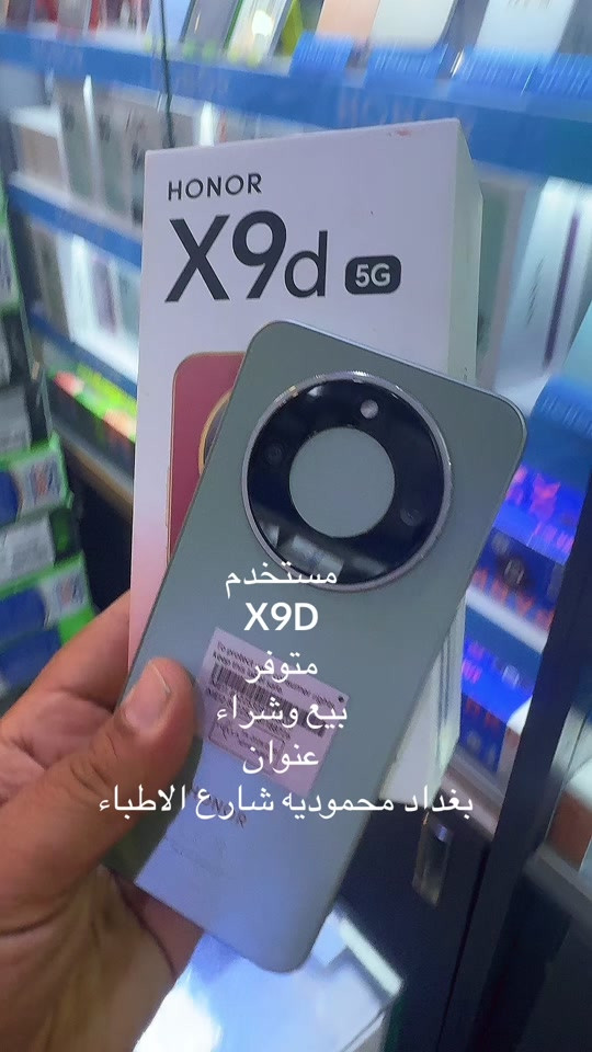 #HONORX9D 


**إذا كنت صاحب هذا الإعلان وتريد حذفه لأي سبب، رجاءا أرسل رسالة إلى الدعم الفني**