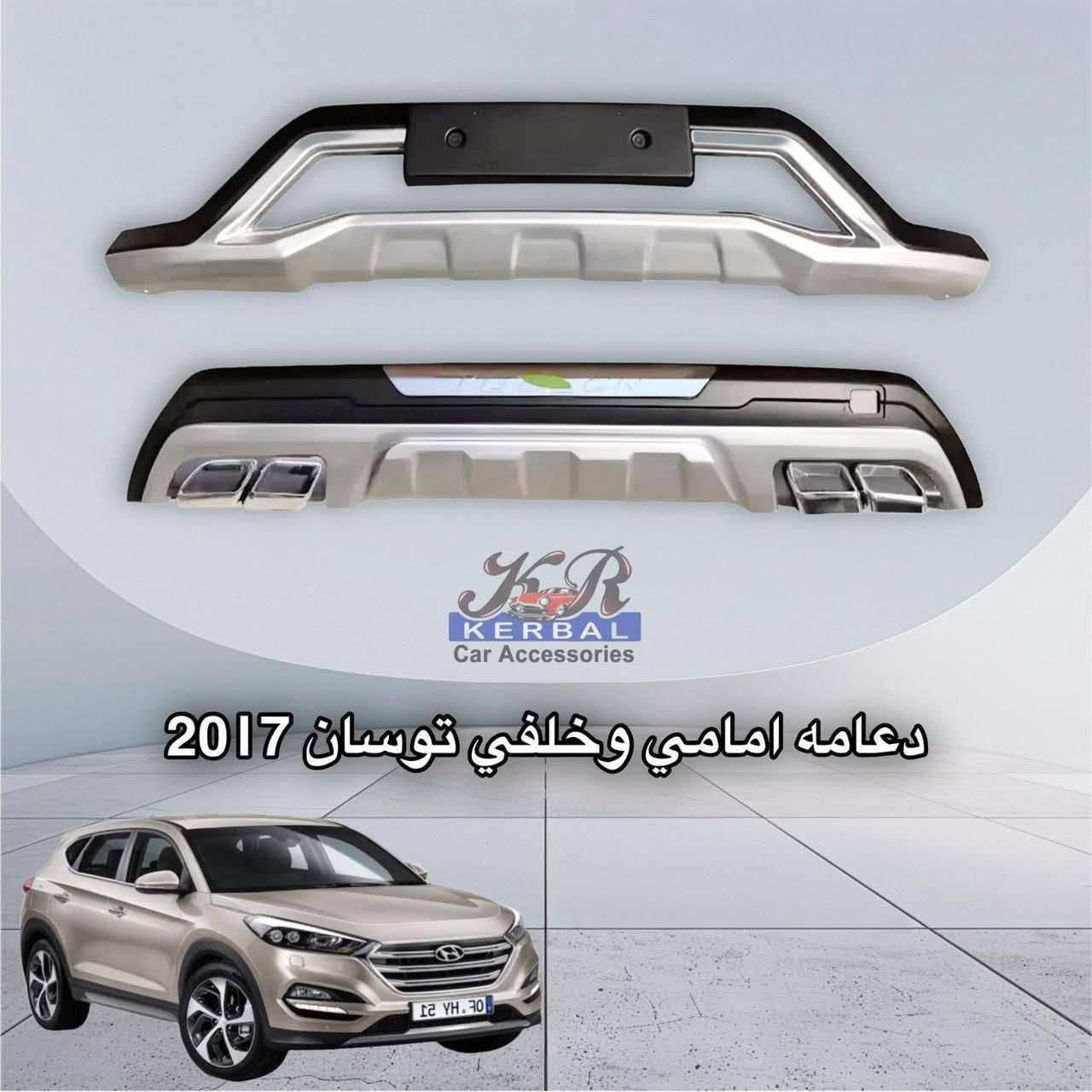 الشحن لجميع المحافظات 
متوفر كفر مرايا توسان مستورد
الدفع بعد الاستلام 
أعمل متابعه للصفحة و أحصل على خصم ٢%


**إذا كنت صاحب هذا الإعلان وتريد حذفه لأي سبب، رجاءا أرسل رسالة إلى الدعم الفني**