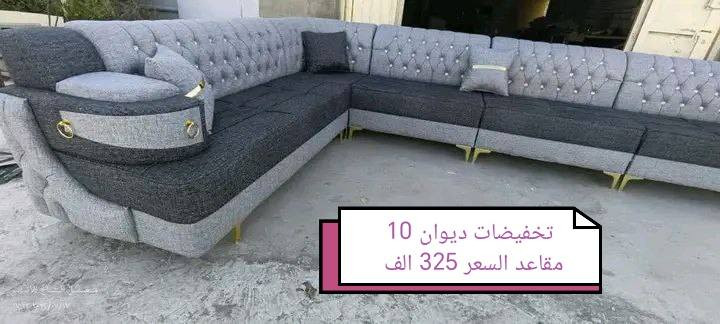 تخفيضات 😍
ديوان 10 مقاعد السعر في الصور
يوجد توصيل الى جميع محافظات العراق

#ديوان_10مقاعد #قنفات_قديفه #استقبال_ضيوف


**إذا كنت صاحب هذا الإعلان وتريد حذفه لأي سبب، رجاءا أرسل رسالة إلى الدعم الفني**