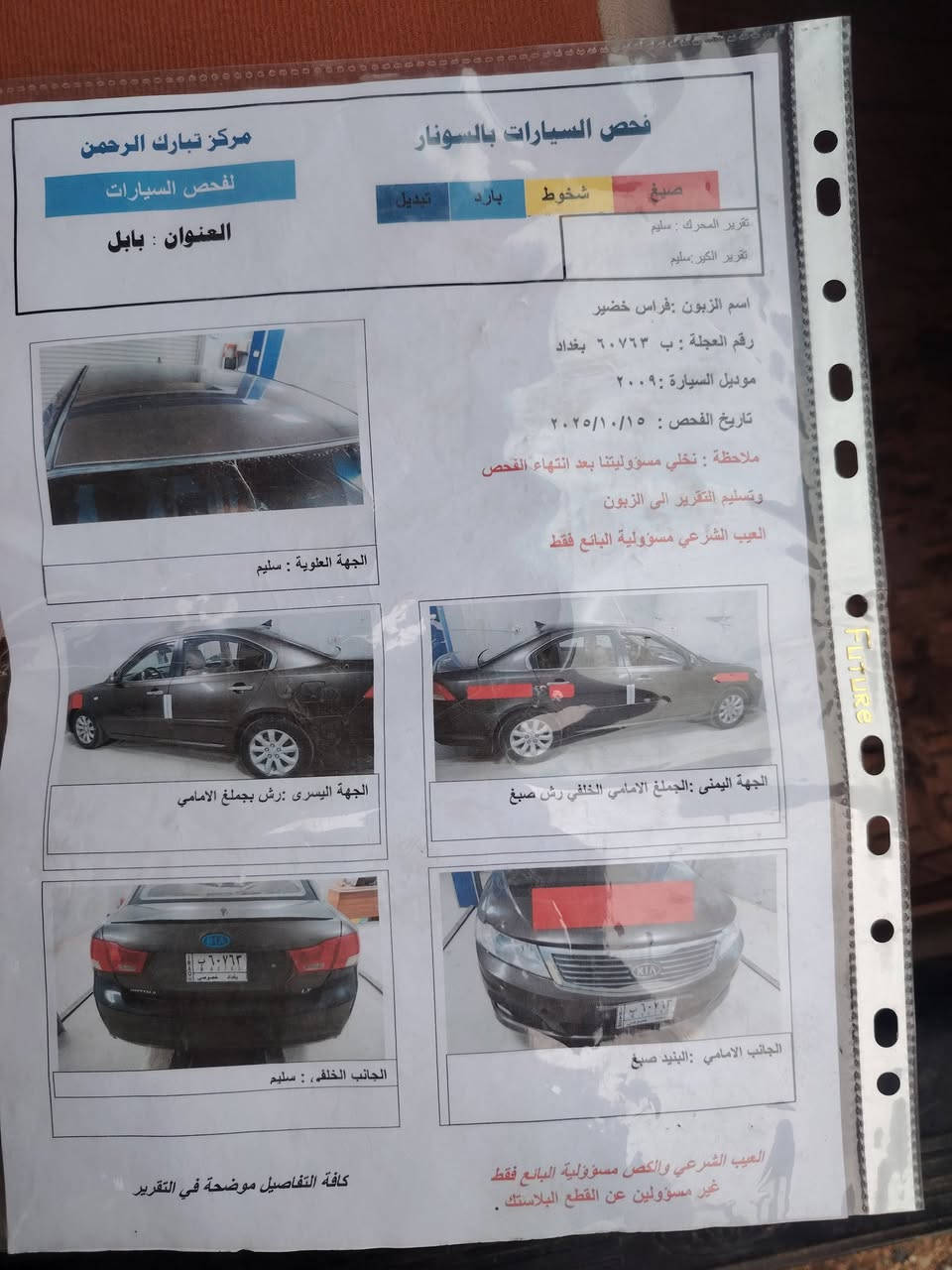 السلام عليكم
اوبتيما ٢٠٠٩ رقم بغداد باسمي تحويل مباشر
السعر ١٠٥
السونار مرفق مع الصور


**إذا كنت صاحب هذا الإعلان وتريد حذفه لأي سبب، رجاءا أرسل رسالة إلى الدعم الفني**