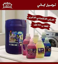 سائل غسيل • ٦ دبات • توصيل مجاني كوت