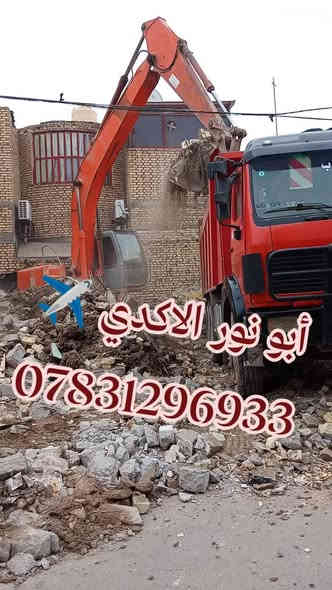 #ياالله🤲
🌅شغلنا داخل ناصريه🛑✈️🛑
⚒️شغلنه هوه تفليش دور السكنيه🏠 القديمة ولمباني🏢
 ✅قلع قطع الراضي وتجهيز لقطعه البناء
✅ تأخذ قطعه كامله جاهزه لبناء 
عنوانه ناصريه حي شهداء لتواصل معنا 
***********📱
***********📱
 #سواق___حفارات__الناصريه
