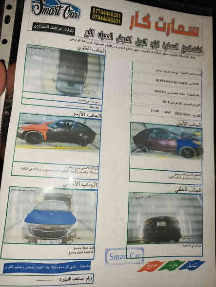 السلام عليكم كيا فورتي موديل 18 رقم بغداد جديد بسمي حادث جامغ وبنيد السونار بل منشور مكان بغداد الزعفرانية. السياره نقصها فقط تبريد السعر 115 بيها مجال ***********
