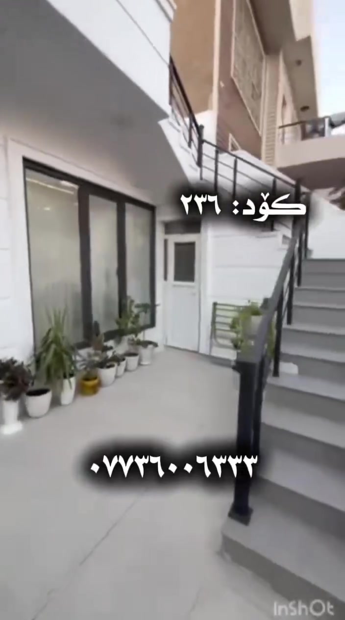 ناونیشانی خانوو:  سلێمانی _ گەڕەکی تاڤگە
ڕووبەر: ٢٠٠ مەتر _ فول مواسەفات
کۆدی خانوو: ٢٣٦
بۆ زانینی نرخ تەنها کۆمێنتێک بنوسە ڕاستەوخۆ نرخت پێ 📥دەگات
ژمارەی مۆبایل:☎️ ***********☎️

📍ناونیشانی ئۆفیسی سەرەکیمان لە سلێمانی - گەڕەکی تاڤگە - بەرامبەر بنکەی پۆلیسەکە

#خانووبۆفرۆشتن #زەوی #بۆفرۆشتن #عقارات #کرێ #نوسینگەی #تیجاری #گروپی #عقارات
