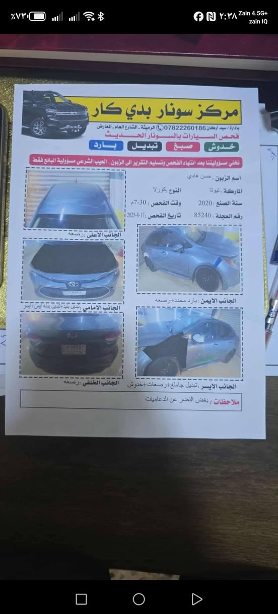 سلام عليكم كورلا موديل 2020 معوقين رقم بغداد حادثة بنيد وجاملغ تبديل للبيع او مراوس والسونار موضح لاستفسار اتصل ***********
