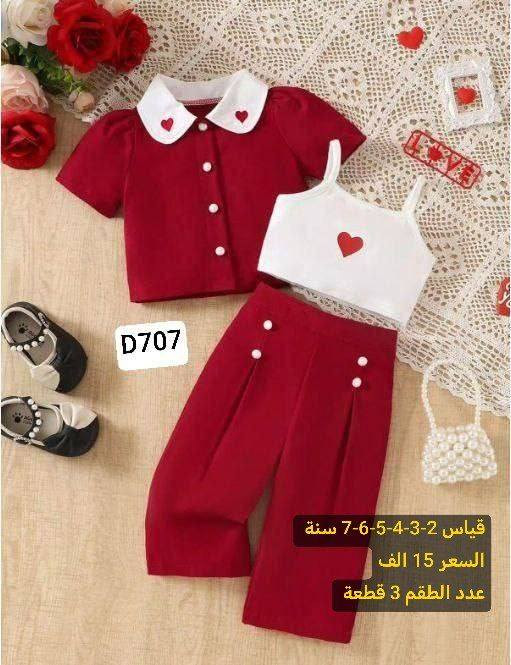 🌟 اطلالة العيد والأناقة اليومية بدأت عندنا! 🌟
​لأن طفلك يستحق التميز، وفرنا لكم أرقى الموديلات اللي تجمع بين الراحة والشياكة.. موديلات تخلي طفلكم هو النجم بكل مكان! ✨
​🛍️ طريقة الحجز:
​أرسلي لنا رسالة على خاص الصفحة 💌 تتضمن:
​صورة الموديل.
​القياس المطلوب.
​العنوان ورقم الهاتف.
​🚚 يوجد خدمة توصيل لجميع محافظات العراق!

​#ملابس_اطفال #أزياء_بنات #ملابس_ولادي #كشخة_بيبي #موديلات_2026 #تسوق_اونلاين #العراق #بغداد #أناقة_طفلك #ملابس_عيد #توصيل_منزلي


**إذا كنت صاحب هذا الإعلان وتريد حذفه لأي سبب، رجاءا أرسل رسالة إلى الدعم الفني**