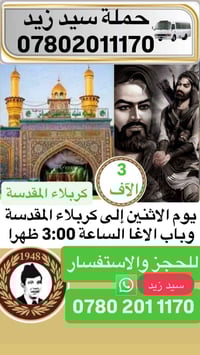 زيارة كربلاء • سيد زيد • الاثنين ٣م