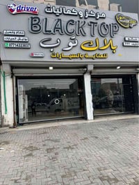 مركز عناية سيارات • جاهز شغل • البصرة القبلة