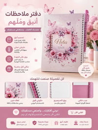 دفتر ملاحظات • غلاف وردي • حلزوني