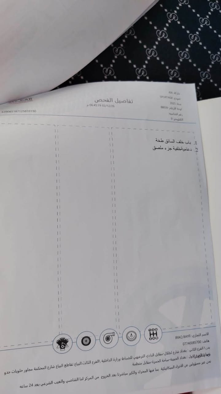 السلام عليكم ... سبورتج ٢٠٢٥   ورقم بغداد ..ضمان الشركة الدولية .. داخلة بالضمان .. داخل اسود وقمارة حديد ...ماشية ١٣ نظيفة جدا
مكاني بغداد -  هاتف ***********
السعر215 ورقة
