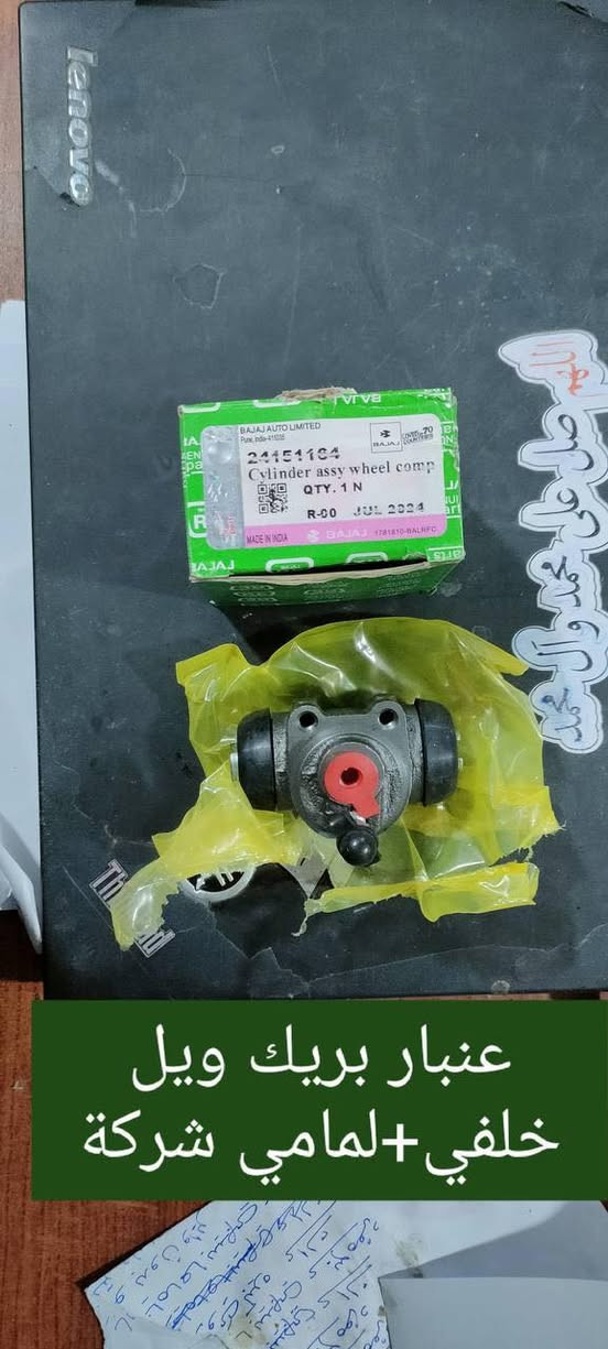 بسم الله الرحمن الرحيم
  ‏
‏تم وصول قطع غيار الكافه أدوات تكتك شركه ومحلي  وبأسعار مناسبة جملة ومفرد العنوان الدبيسات قرب المجسر محلات ابو حيدر الساعدي لغراض الدراجات الناريه


**إذا كنت صاحب هذا الإعلان وتريد حذفه لأي سبب، رجاءا أرسل رسالة إلى الدعم الفني**