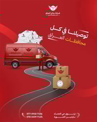 توصيل كل العراق • استلام من الباب • دفع عند الاستلام