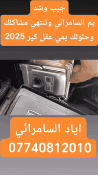 الله يطرحلنا بيهن الخيروالبركه يارب العالمين
مشاء الله تبارك الرحمن
النضافه بالصور
واحد عراق يقدملكم انضف سلعه وقطع غيار بالسوك
 عقل كير 225 راحت للبصره يدللون اخوتي اهل بصره اهل كرم
يدللون عليه اخوتي من بغداد الحبيبه عاصمه وكلاء قطع غيار التيلورايد
لديكم اياد السامرائي لاخوف عليكم
تم بيع دعاميه زيتونيه وحداديه لاخوتي من بغداد الحبيبه
خدمه توصيل سريعه تطلب اليوم ثاني يوم يم بيتك توصلك البضاعه
انضف واجمل بضاعه بالسوك اقدمها الكم
اياد السامرائي ***********
رابط صفحتي الشخصية ع الفيس بوك
https://www.facebook.com/share/1C6oD6dYeB/
رابط كروب الواتساب 
https://chat.whatsapp.com/EeNJWhJ3rqzCtTaRTigjn0
