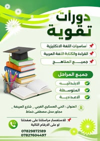 دورات تقوية • الحي العسكري الغربي • تقسيط