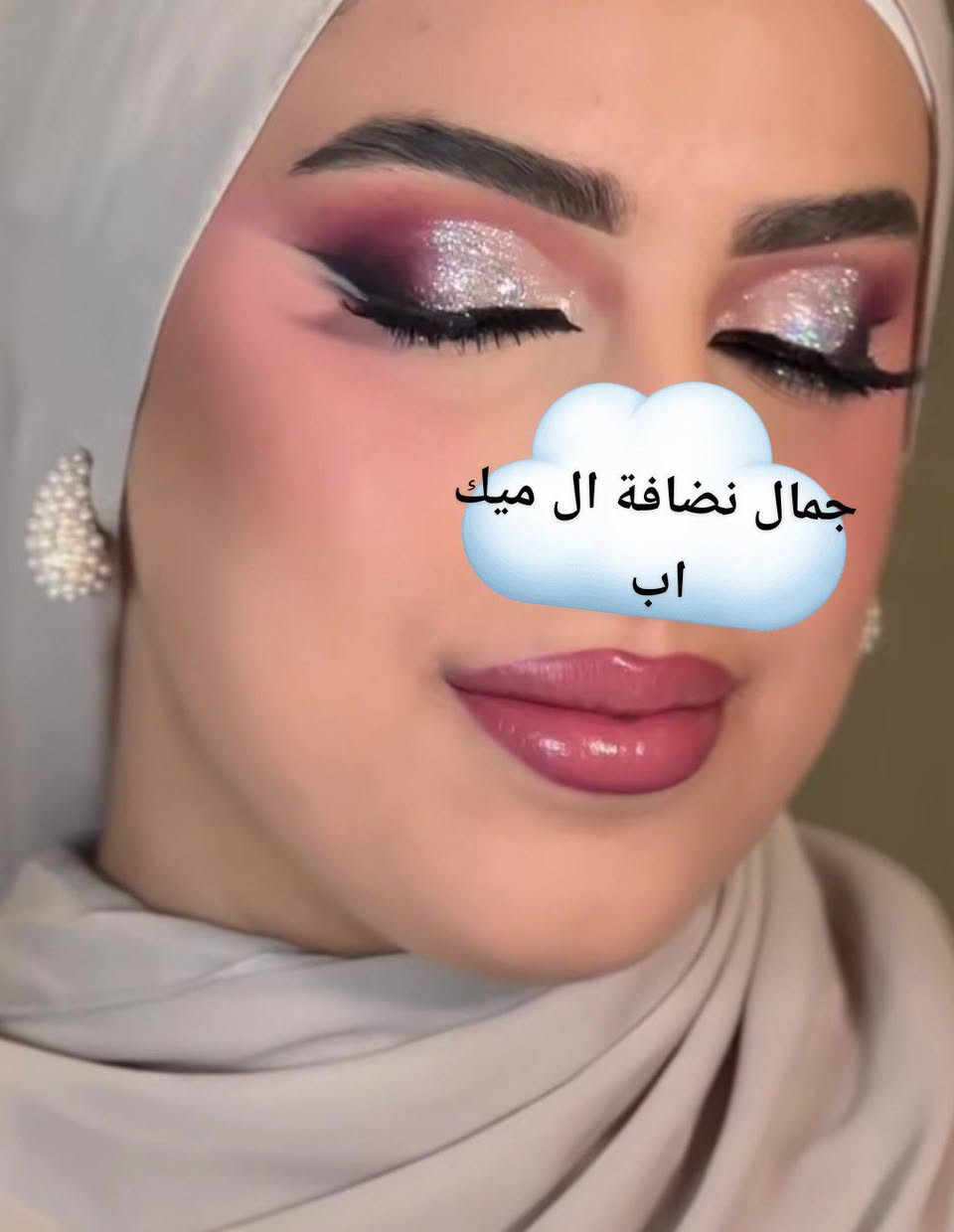 جمال نضافة الميك اب حسب طلب الزبونه صالون فستقة بيوتي العنوان شارع 80 من جهة كربلاء للاستفسار الاتصال ع الرقم *********** 
علماً متوفر خدمه منزليه 🚙🚙 كل المحافظات داخل بابل وخارج بابل
