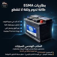 بطاريات EGMA • ضمان ١٣ شهر • الموصل حي الوحدة