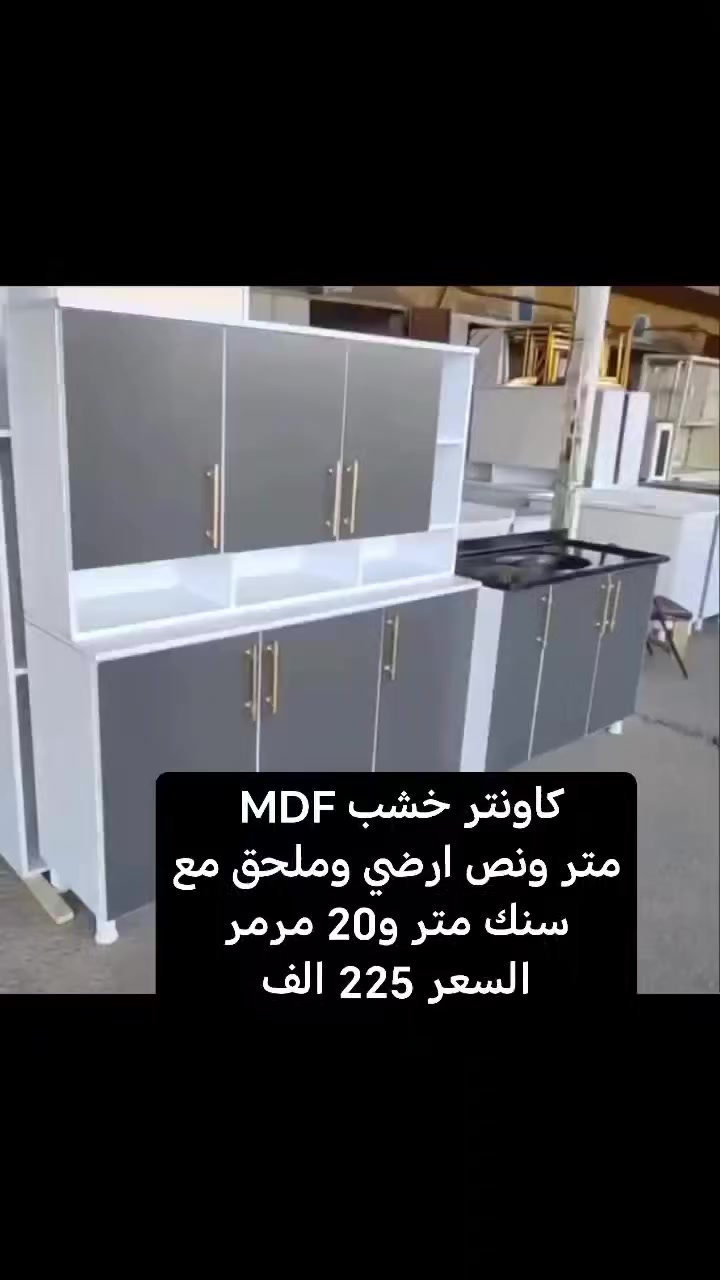 كاونتر خشب MDF متر ونص ارضي وملحق مع سنك متر و20 مرمر السعر 225 الف

للحجز  والاستفسار مراسلة الصفحة

 او التواصل واتساب ***********
