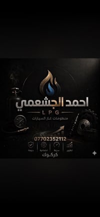 ورشه احمد الجشعمي ورشه أحمد الجشعمي تقدم لكم ضمان على كل قطع ضمان حقيق...