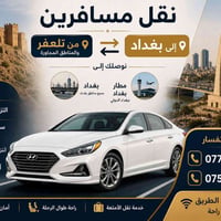 نقل مسافرين • تلعفر موصل • بغداد كربلاء النجف