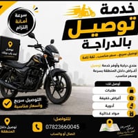 خدمة توصيل • دليفري • توصيل طلبات • توصيل مطاعم • توصيل ملابس • توصيل ...
