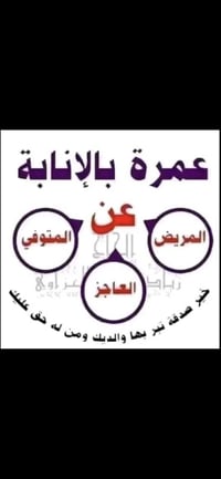 اغتنم الفرصة والعرض الذهبي عمره بالانابه في شهر رمضان المبارك، للمتواف...