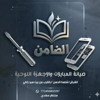 صيانة هواتف • خدمة توصيل • القرنة