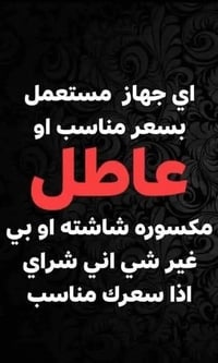 اشتري أجهزة • أجهزة عاطلة • واتساب