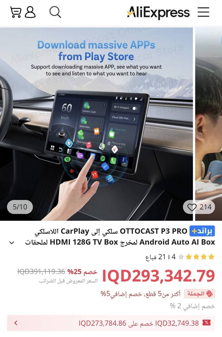 سلام عليكم
من رخصة الادمن
متوفر  
حبايب سعرة بل الموقع غالي يم اعلة سعر ابيع        
       هذا الجهاز هو Ottocast P3 Pro OttoAibox، وهو صندوق ذكي يعمل بنظام أندرويد للسيارة.يحول شاشة السيارة إلى نظام ترفيهي ذكي، ويدعم CarPlay و Android Auto لاسلكياً.يعمل بنظام Android 13 ويحتوي على ذاكرة 8GB RAM و 128GB ROM.يتميز بميزات إضافية مثل تقسيم الشاشة ومخرج HDMI.


**إذا كنت صاحب هذا الإعلان وتريد حذفه لأي سبب، رجاءا أرسل رسالة إلى الدعم الفني**