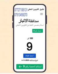يوجد توصيل نفط للبيت رقم9 وشراء سعر 40الف 07809896445.. 07506762250 يت...