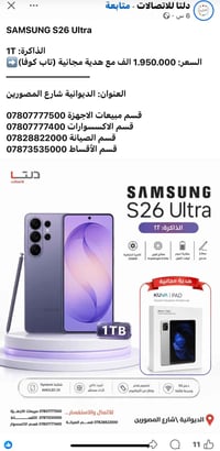 S26 الترا • عرض • تابلت مجاني