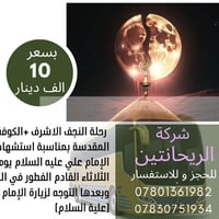 رحلة النجف والكوفة • استشهاد الإمام علي • الثلاثاء