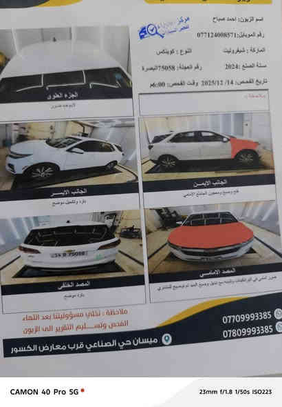 سلام عليكم كوينس موديل 24 لون ابيض خمس كامرات حادث خفيف كلش حلوه ورقم بصره هسه رقمته قبل يومين رقم بصره حادث بنيد فقط تبديل بدون دواخل فقط بنيد مبدل مواصفات Lt فول عده تنته سعرها 195 سونار موجود بل منشور جماللغ صبغ مكان سياره ميسان اتصل وتدلل اخويه الغالي تلفون ***********
للعلم سياره زيرو ماشيه 5000 الالف كيلو فقط
