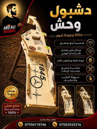 دشبول • دشبول سيارات • دشبول جمله • دشبول مفرد • اكسسوارات سيارات • قط...