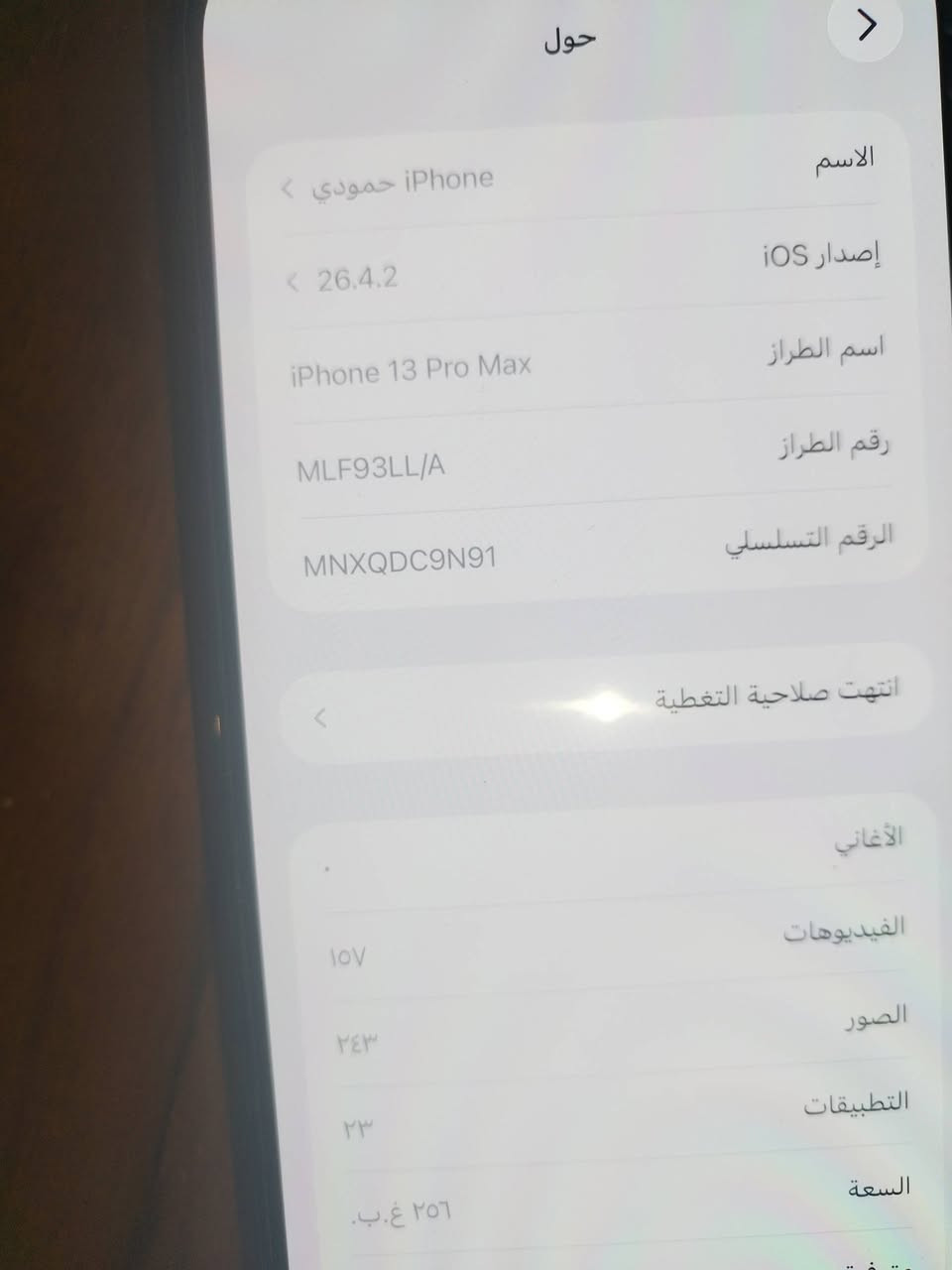 السلام عليكم ايفون 13 برو ماكس أمريكي نضافه 100 شخط ما بيه سعر 725 وبيه مجال كامل ملحقات


**إذا كنت صاحب هذا الإعلان وتريد حذفه لأي سبب، رجاءا أرسل رسالة إلى الدعم الفني**