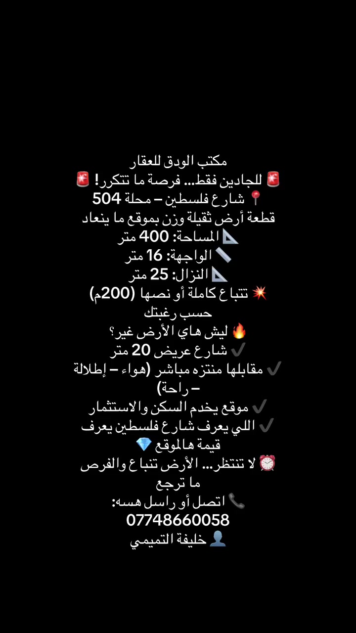 #شارع_فلسطين


**إذا كنت صاحب هذا الإعلان وتريد حذفه لأي سبب، رجاءا أرسل رسالة إلى الدعم الفني**