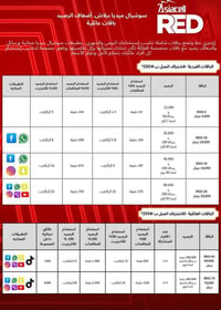 ريد اسياسيل • ٤ برامج • رصيد ٨ ساعات
